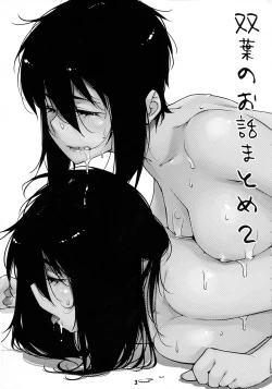 Page 2 of Otonano Omochiya 12 Futaba no Ohanashi Matome 2