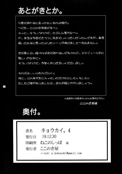 Page 28 of Kyoukai. 4