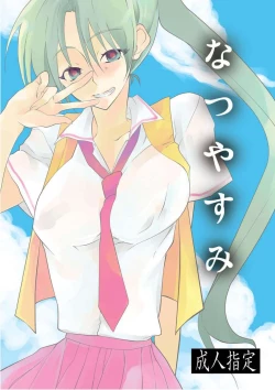 Page 1 of Natsu Yasumi