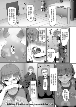 Page 24 of Sshi Shakaijin Joshi Volleyball Circle no Jijou 3