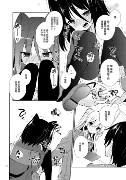 Page 10 of Michiru Chiruchiru, Chiru Michiru Plus