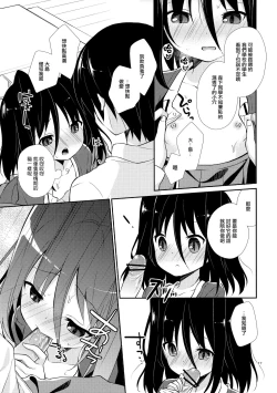 Page 17 of Michiru Chiruchiru, Chiru Michiru Plus