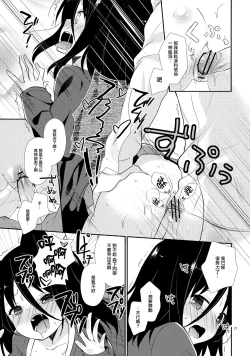 Page 21 of Michiru Chiruchiru, Chiru Michiru Plus