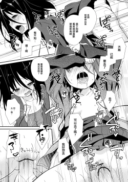 Page 25 of Michiru Chiruchiru, Chiru Michiru Plus