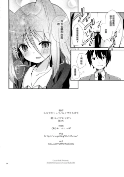Page 34 of Michiru Chiruchiru, Chiru Michiru Plus