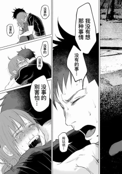 Page 111 of Kimi ni Aisarete Itakatta Vol. 1