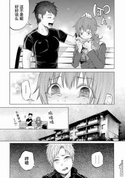 Page 114 of Kimi ni Aisarete Itakatta Vol. 1