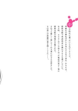 Page 202 of Kimi ni Aisarete Itakatta Vol. 1