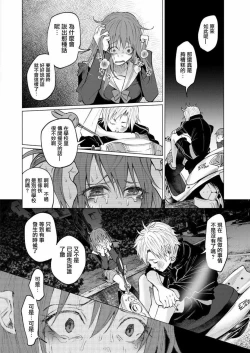 Page 68 of Kimi ni Aisarete Itakatta Vol. 1