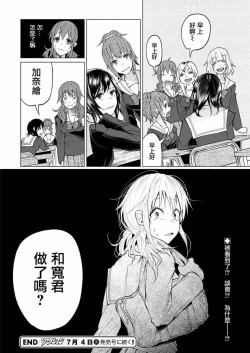 Page 76 of Kimi ni Aisarete Itakatta Vol. 1