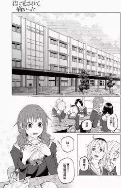 Page 8 of Kimi ni Aisarete Itakatta Vol. 1