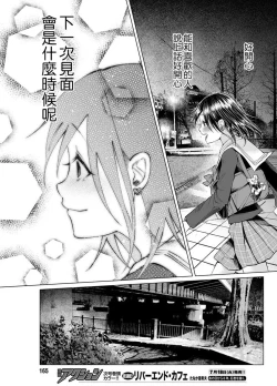 Page 97 of Kimi ni Aisarete Itakatta Vol. 1