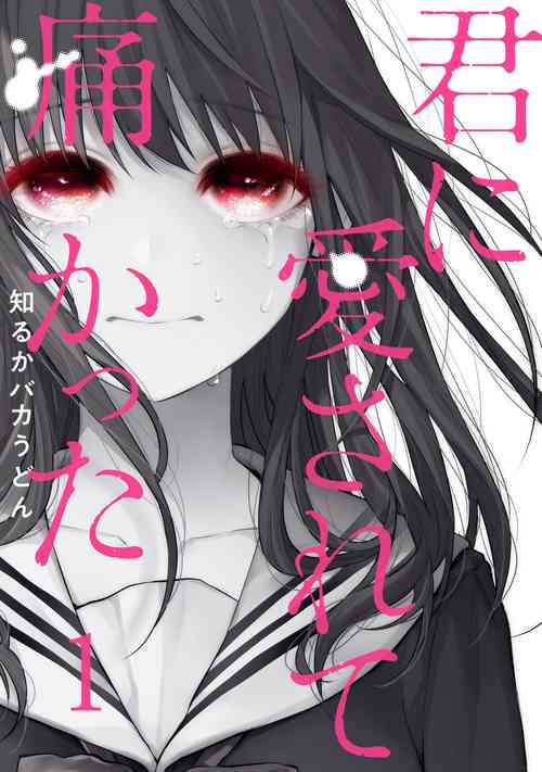 Download Kimi ni Aisarete Itakatta Vol. 1