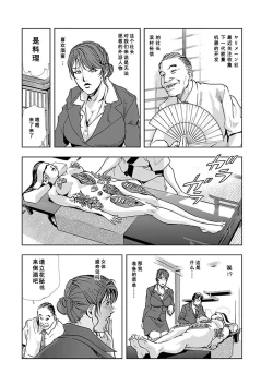 Page 9 of 【不可视汉化】Nikuhisyo Yukiko chapter 03