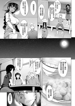 Page 3 of Kaettekita Inakamon