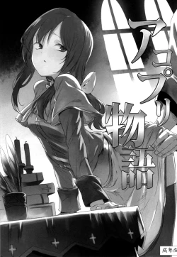 Page 4 of AcoPri Monogatari Soushuuhen