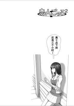 Page 31 of Koibito Gokko 2