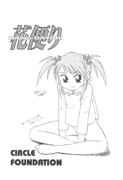 Page 5 of Hana-dayori