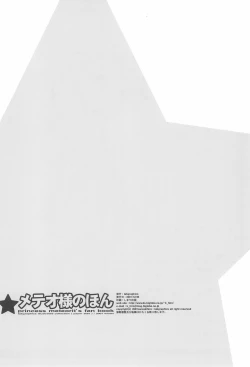 Page 24 of Meteo-sama no Hon