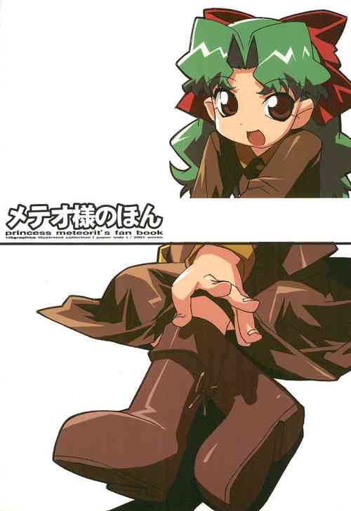 Download Meteo-sama no Hon