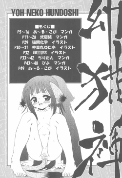 Page 6 of You Neko Fundoshi