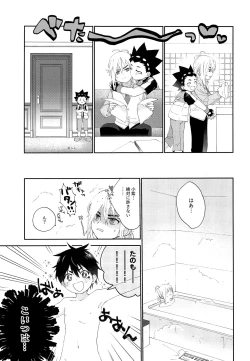 Page 8 of Kimi to Shitai Koto