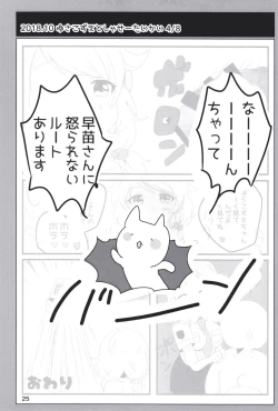 Page 25 of Dodotsukiya 2018-2019 Matome