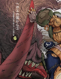 Page 1 of Hepoe no Kuni kara 3 - Hinobuzoku no Shin no Sugata to Arena Sugata no Maki
