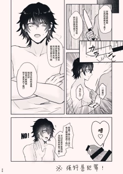 Page 20 of ボクを産んでよ一郎クン！