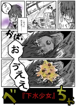 Page 2 of Gesui Shoujo