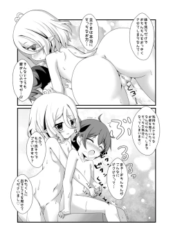 Page 8 of Chiccha na Aruji-sama to 2