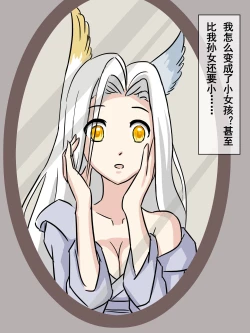 Page 6 of My Grandfather Can't Be This Cute 1