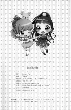 Page 29 of CURE UP↑↑ Himitsu no Wonder Land