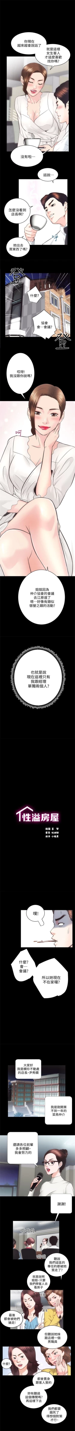 Page 156 of 性溢房屋 1-32 中文翻译（完结）