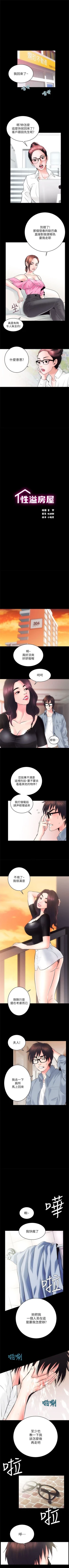 Page 41 of 性溢房屋 1-32 中文翻译（完结）
