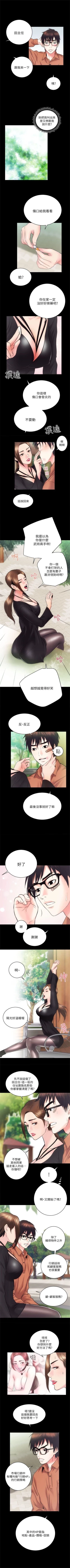 Page 73 of 性溢房屋 1-32 中文翻译（完结）