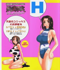 Page 3 of Marvelous H-Cup