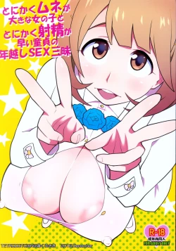 Page 1 of Tonikaku Mune ga Ookina Onnanoko to Tonikaku Shasei ga Hayai Doutei no Toshikoshi SEX Zanmai