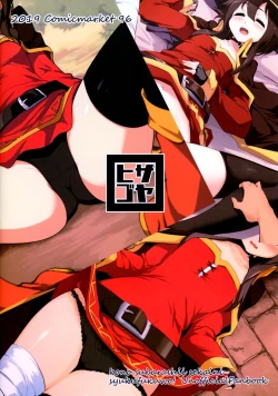 Page 20 of Megumin ga Netetari Netenakattari