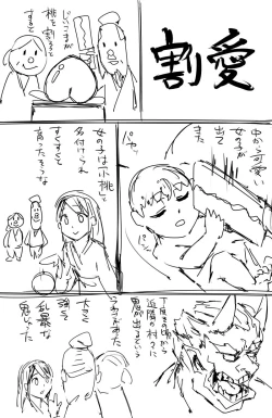 Page 28 of 日本昔クソ話