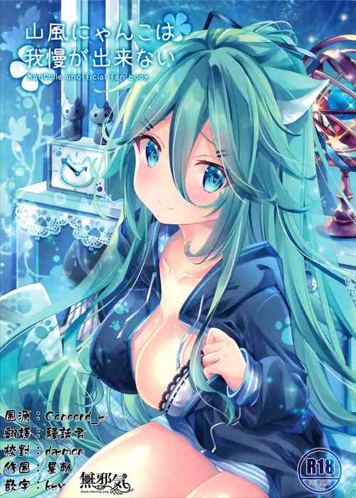 Download Yamakaze Nyanko wa Gaman ga Dekinai