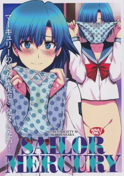 Page 1 of Mercury no Shojo Soushitsu de Ippatsu Nukitai!