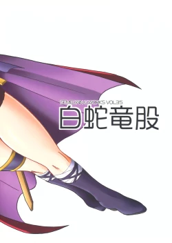 Page 2 of SEMEDAIN G WORKS vol.35 - Shirohebi Ryuu Mata