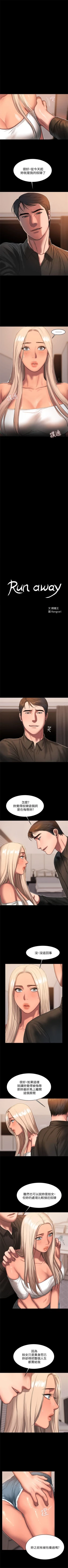Page 120 of Run away  1-57 中文翻译 （更新中）
