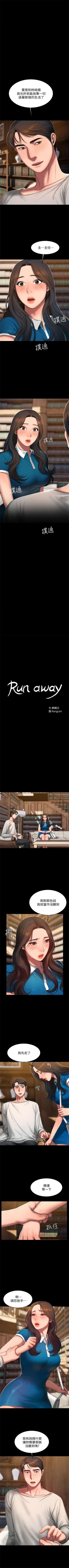 Page 160 of Run away  1-57 中文翻译 （更新中）
