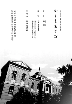 Page 21 of Kashima Asobi