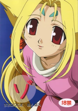 Page 1 of Zo Oono Tsutomu Kojinshi 3