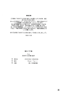 Page 25 of Zo Oono Tsutomu Kojinshi 3