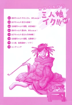 Page 3 of Ero Ero Sannin Musume ga Iku!!!