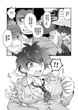 Page 16 of Banigaru ni Nyotaika!